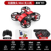 紅色-智能懸浮-無航拍【送收納包】體驗套餐【1電池+摔壞換新】 × 1個