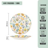 8寸荷邊淺盤:釉下彩 × 1個