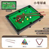 主图款植绒迷你台球桌一套 × 1個