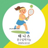 St01_테니스_광택지