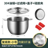 小號304復底油炸鍋帶過濾網 × 1個