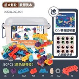 【推車收納桶】80顆粒+送貼紙+說明書 × 1個
