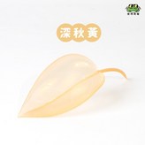 深秋黃 × 1個