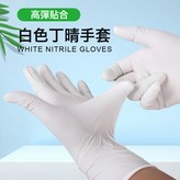 白色複合丁腈-50只/盒裝L:如圖所示 × 1個