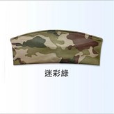叢林迷彩 × 1個
