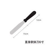 直6寸:如圖所示 × 1個