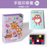 趣味手指畫(24色+48張) × 1個