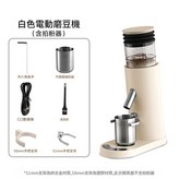 685電動磨豆機白色排粉器 USB鋰電池充電款——有認證 × 1個