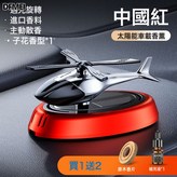 12847直升飛機中國紅-梔子花橢圓形底座:如圖 × 1個