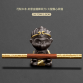 花梨木 - 如意金箍棒茶刀 大聖靜心茶寵 × 1個