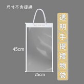 另購手提袋 × 1個