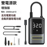 雙電源款(含充電寶):如圖所示 × 1個
