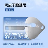 奶皮子臉基尼（椰子灰） × 1個