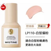 金霧感持妝 LP110 × 1個