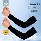 暗夜黑+暗夜黑//2雙裝,直筒款 平口到手腕 × 1個