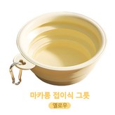 옐로우 × 1개