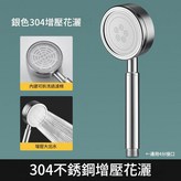 銀色304不鏽鋼花灑 × 1個