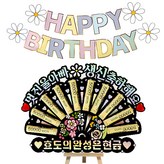 02 멋진울아빠생신축하해요 + 효도의완성은현금 × 1세트