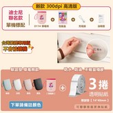 D11H（機器備註顏色）+3捲透明貼紙 × 1套