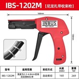 IBS-1202M（尼龍） × 1個