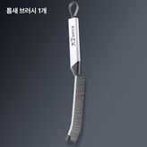 틈새 브러시 1개