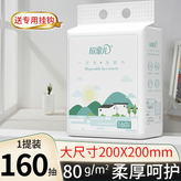 1提*160抽(加厚款)
