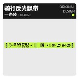 【反光飄帶】熒光綠 × 1個