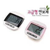 고급형만보계(핑크)