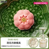 50克荷花【1模1片】:如圖 × 1個