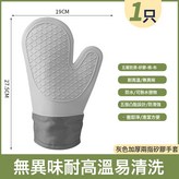 加厚淺灰色隔熱手套:95g(薄款) × 1個