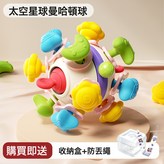 太空星球曼哈頓手抓球+【收納盒+防掉鏈】:如圖 × 1個