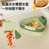 吸盤瀝水籃 綠色 2個裝:如圖 × 1個