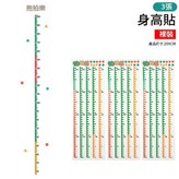 裸裝3張摸高器身高貼 42g × 1個