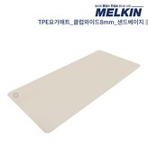 TPE 클럽와이드_8mm_샌드베이지 × 1개
