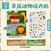 動物磁力貼遊戲-草原動物 × 1個