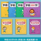 全套7本（學前300字4本+拼音2本+筆劃筆順1本）:如圖 × 1個裝