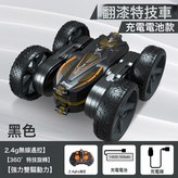 【炫黑色】2.4G翻滾特技車:如圖 × 1個