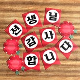2.선생님감사합니다 × 1개