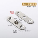 特小號-中心鉸 × 1個