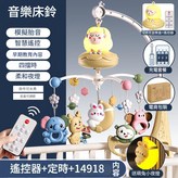 郵購盒 小綿羊遙控版床鈴 奶咖色 充電版 × 1個