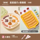 【綠色星星貓爪+香腸模】送油刷+裱花袋50只:1個 × 1個