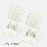插頭保護蓋-白色 × 10個