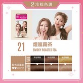 21煙嵐霧茶