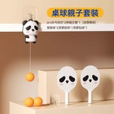 熊貓款【2拍+3球】可一鍵收繩(贈無痕掛鉤):1個 × 1個