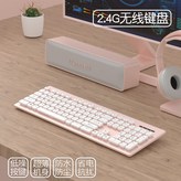 粉白無線【單鍵盤】智能抗擾智能省電 × 1個