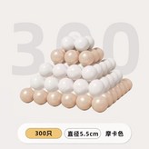 300個海洋球【珠光色】加厚 × 1個