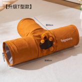 升級T型三通道隧道貓窩 × 1個