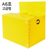A6호_(고급형)노랑