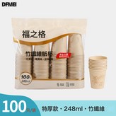 本色紙杯248ml (特厚)100只/包 【20包/件】:如圖 × 1個