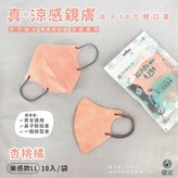 涼感(LL)-杏桃橘 10入 × 1個